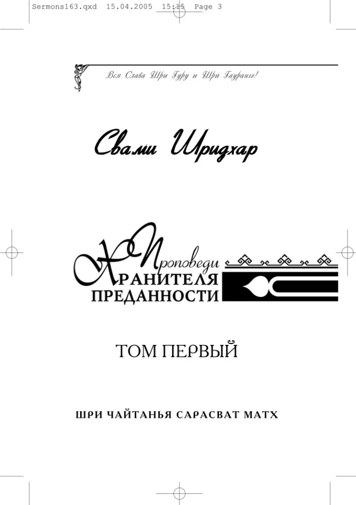 Sermons of the Keeper of Devotion. Volume 1